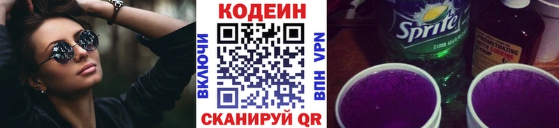 как найти закладки  KRAKEN ССЫЛКА  Кодеин Purple Drank  Менделеевск 